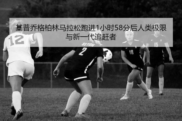 ji-pu-qiao-ge-bo-lin-ma-la-song-pao-jin-xiao-shi-fen-hou-ren-lei-ji-xian-yu-xin-yi-dai-zhui-gan-zhe-1-579.jpg
